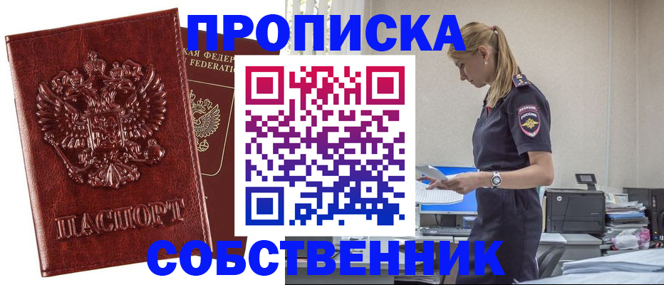 прописка штамп в Полевском