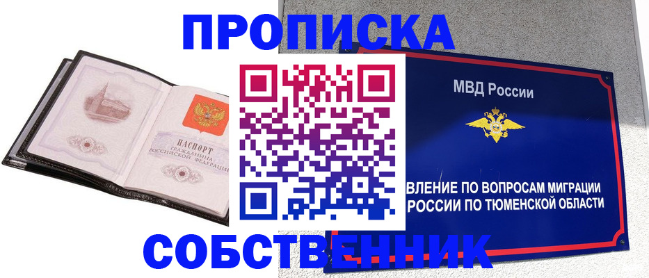 купить прописку в Полевском
