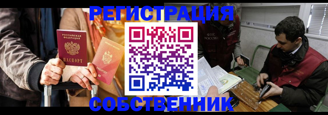 временная регистрация собственник в Полевском